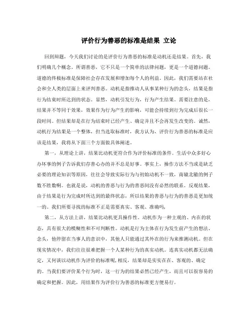 评价行为善恶的标准是结果立论