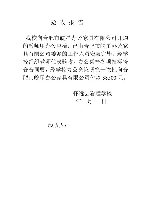 办公桌椅验收报告