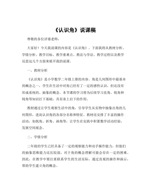 《认识角》说课稿