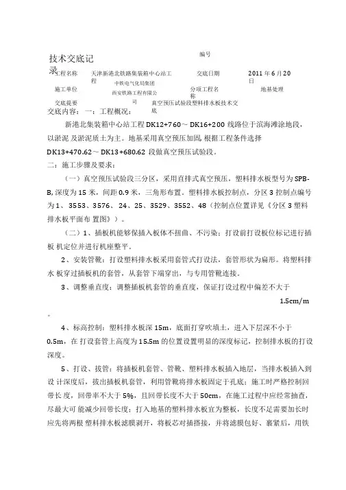 插塑料排水板技术交底