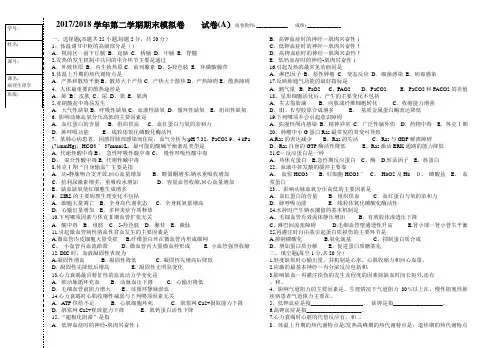 病理生理学期末模拟试卷
