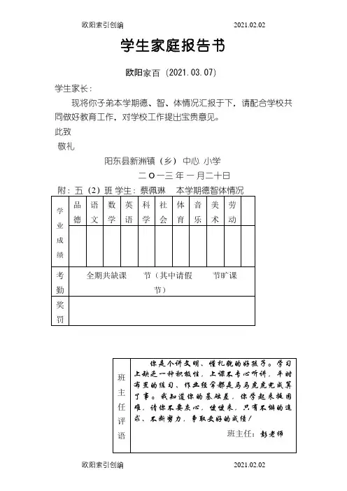 学生家庭报告介绍模板之欧阳家百创编