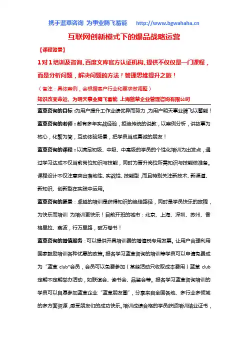 《互联网创新模式下的爆品战略运营》