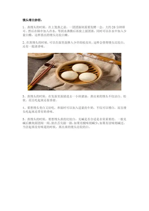 馒头增白秘方