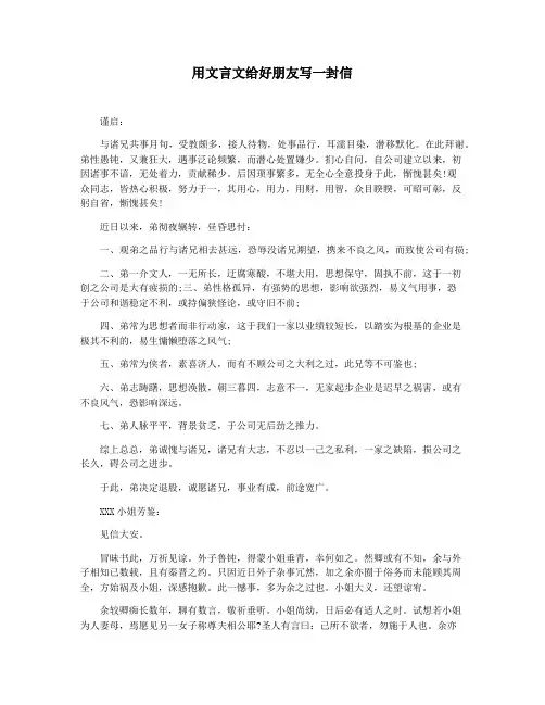 用文言文给好朋友写一封信