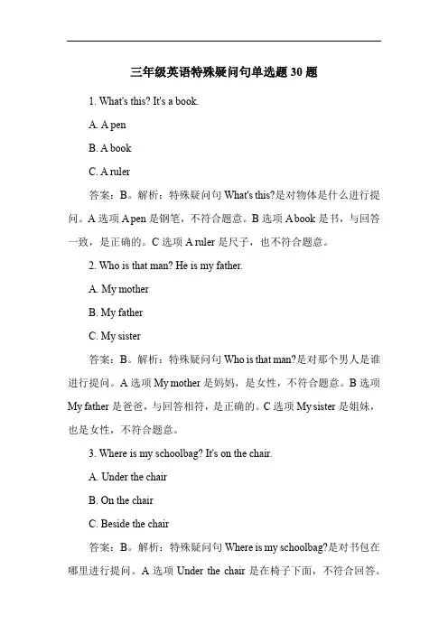 三年级英语特殊疑问句单选题30题
