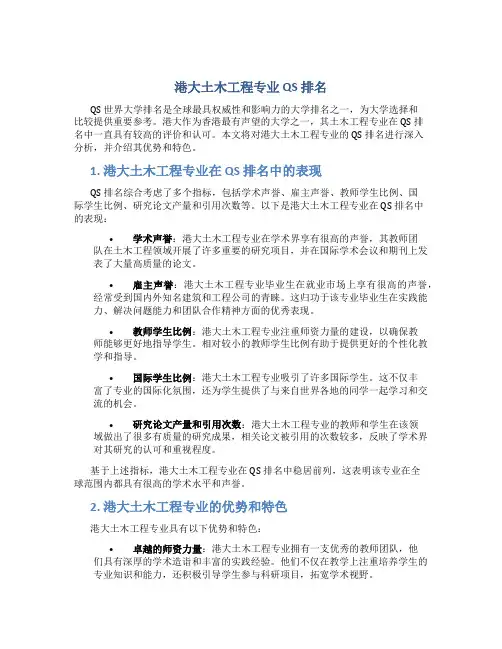 港大土木工程专业qs排名