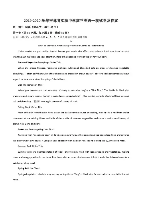 2019-2020学年吉林省实验中学高三英语一模试卷及答案