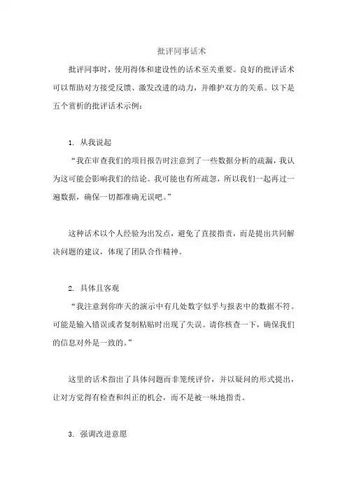 批评同事话术