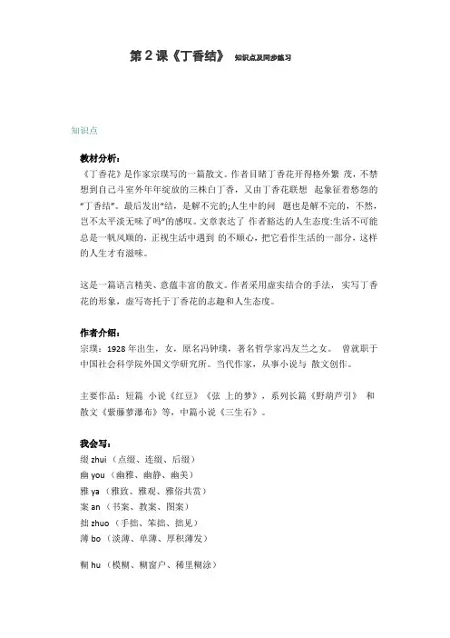 部编版六年级语文上册第2课丁香结预习复习知识点及同步练习