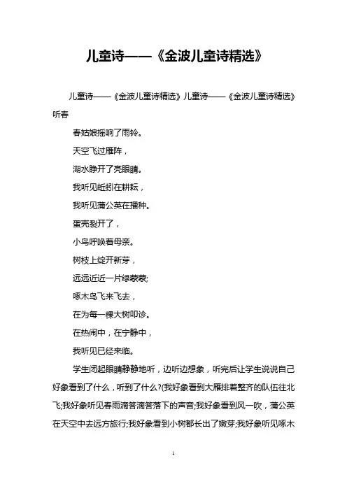 儿童诗——《金波儿童诗精选》