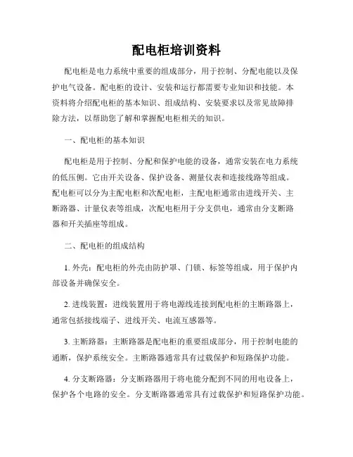 配电柜培训资料