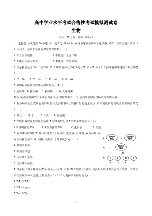 广东省高中合格性考试生物试卷含答案