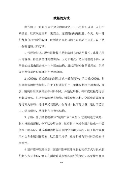 做船的方法