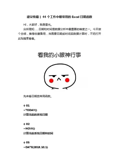 建议收藏丨44个工作中最常用的Excel日期函数