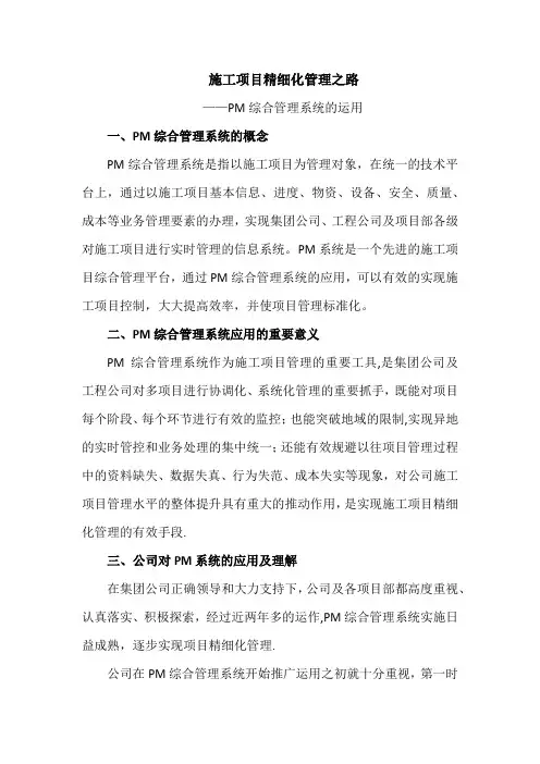 项目精细化管理之路——PM系统的运用