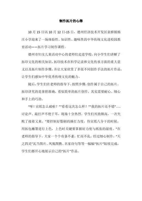 制作拓片的心得