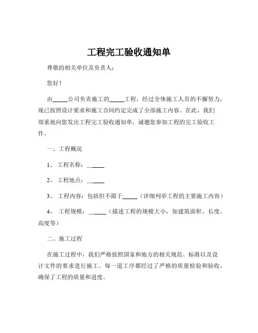 工程完工验收通知单