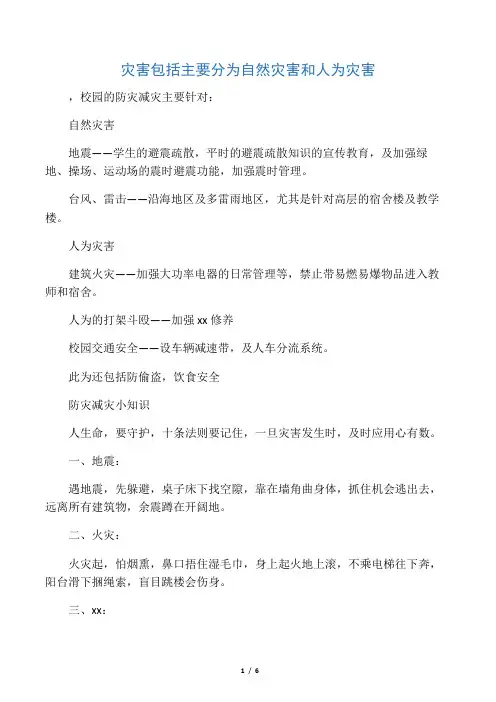 灾害包括主要分为自然灾害和人为灾害