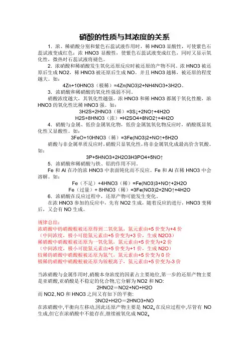 硝酸的性质与其浓度的关系