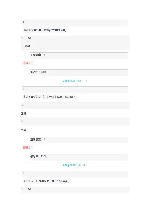 孙子兵法慕课答案