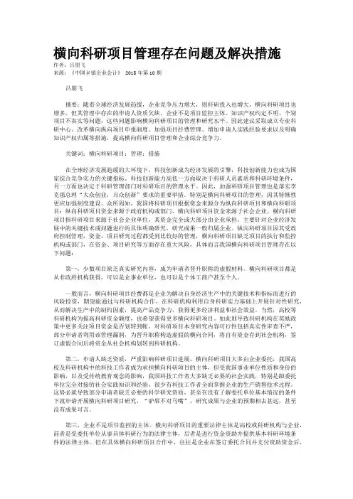 横向科研项目管理存在问题及解决措施