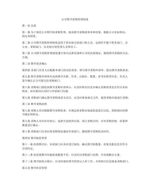 公司图书采购管理制度