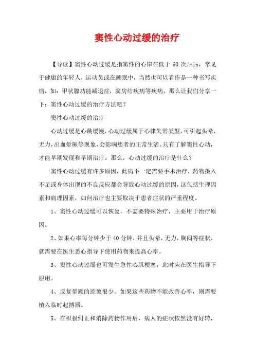 生活疾病-窦性心动过缓的治疗