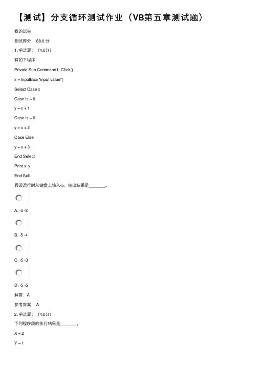 【测试】分支循环测试作业（VB第五章测试题）
