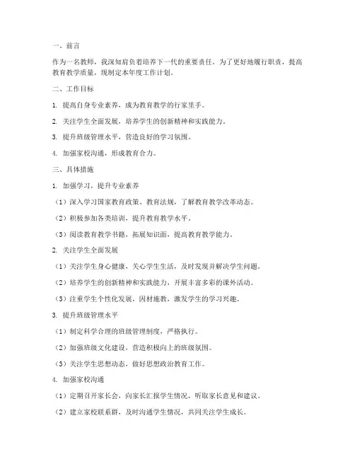 一九年教师工作计划