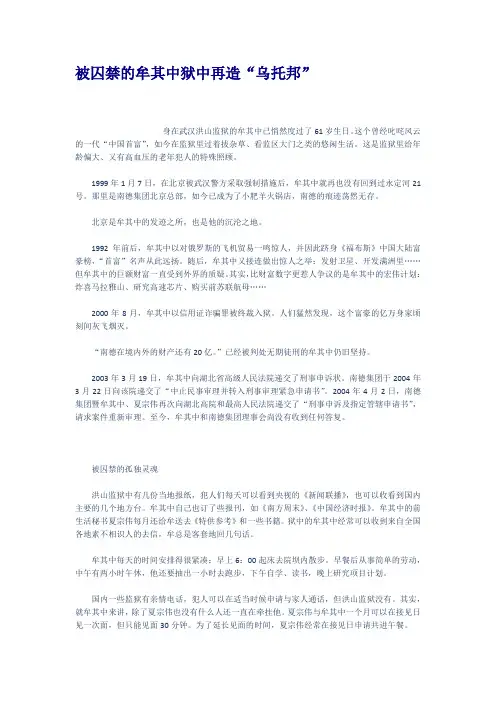 被囚禁的牟其中狱中再造乌托邦