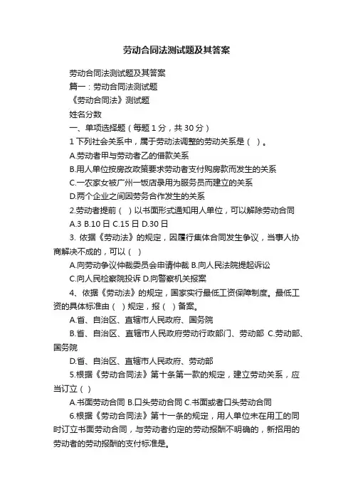 劳动合同法测试题及其答案