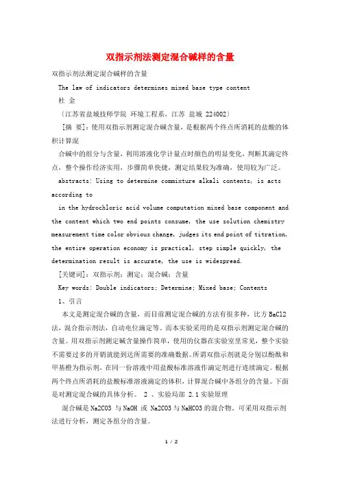 双指示剂法测定混合碱样的含量