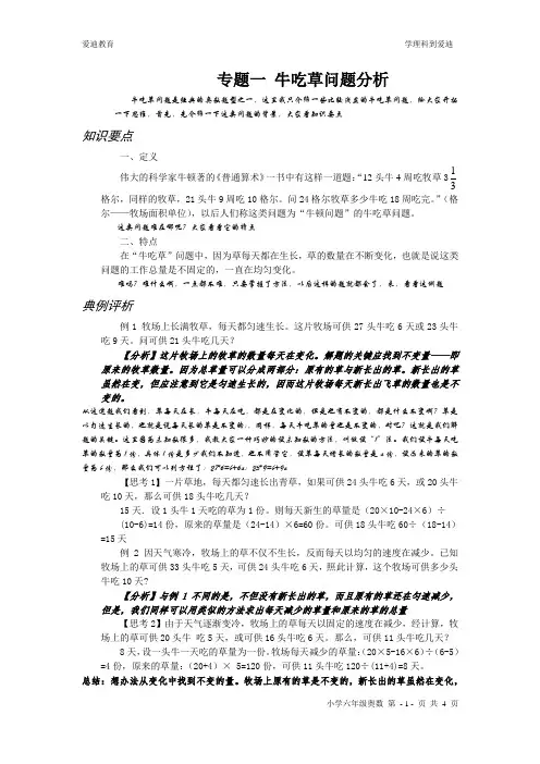 牛吃草问题分析
