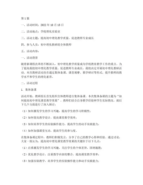 初中理化教研活动记录(3篇)