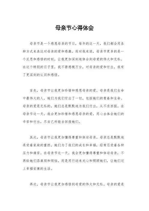 母亲节心得体会
