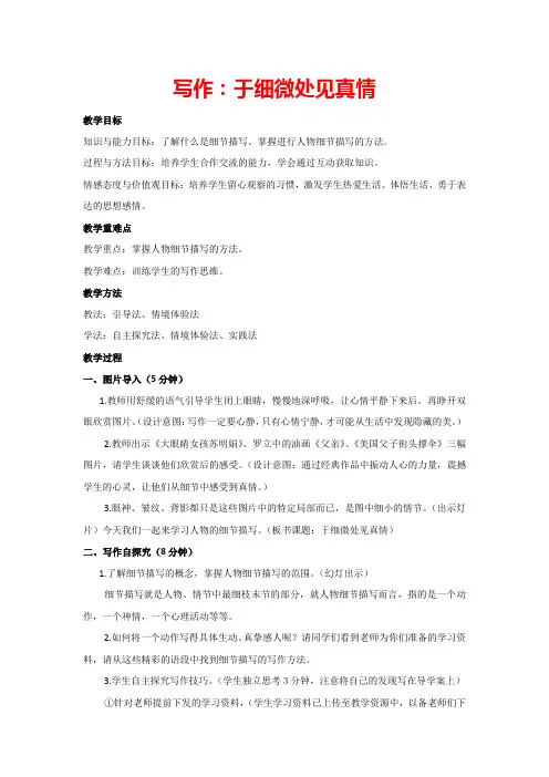 第三单元写作：于细微处见真情(教案)部编版语文七年级下册