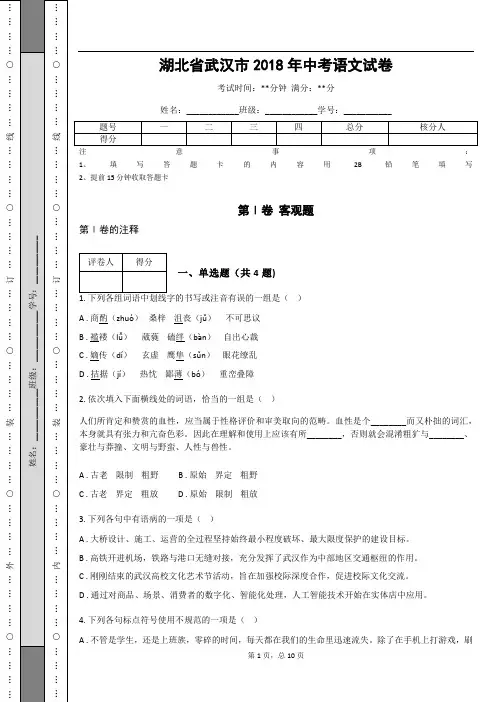 _湖北省武汉市2018年中考语文试卷(解析版)