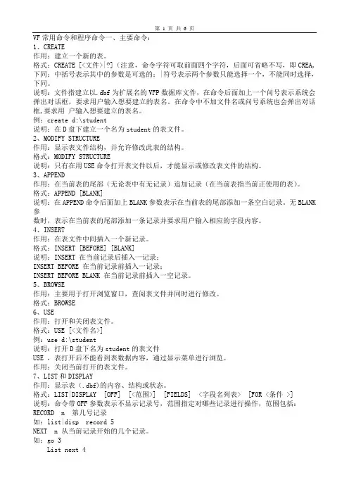 VF常用命令和程序命令