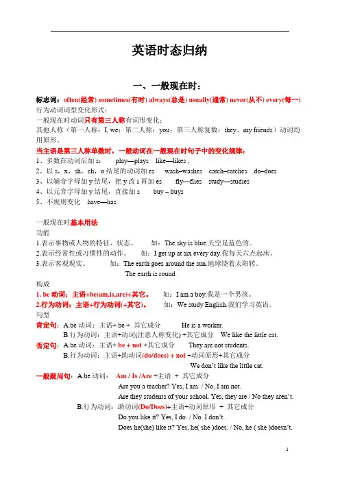 小学英语语法时态归纳及练习(含答案解析)