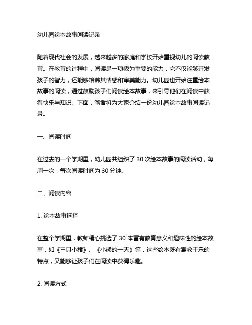 幼儿园绘本故事阅读记录 幼儿园阅读记录