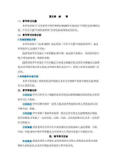 人教版 八年级上册 生物学 教案第五单元 生物圈中的其他生物第五章 病毒第五章 病毒