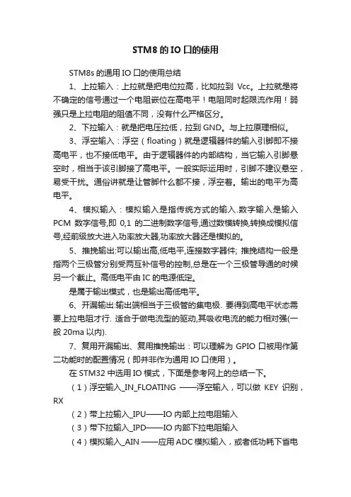 STM8的IO口的使用