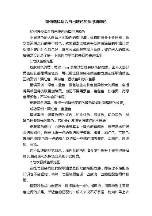 如何选择适合自己肤色的指甲油颜色