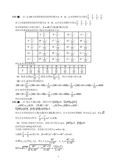 2016年高考新课标1卷(理科数学答案)