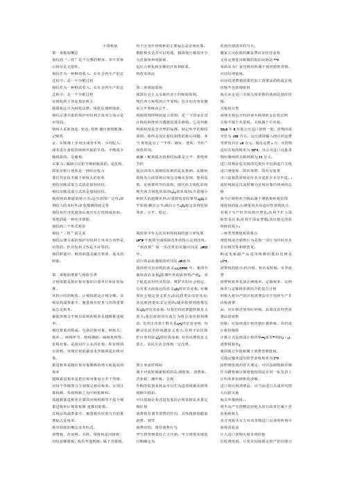 中国税制重点复习资料