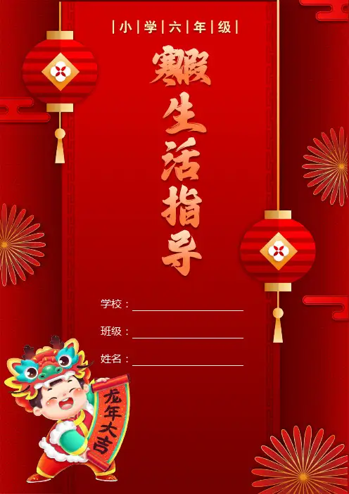 2024年寒假特色作业设计  07款-六年级语文寒假作业(17页)
