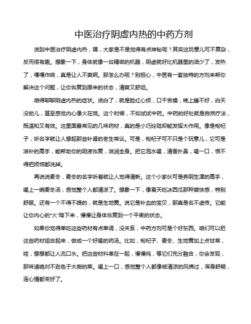 中医治疗阴虚内热的中药方剂