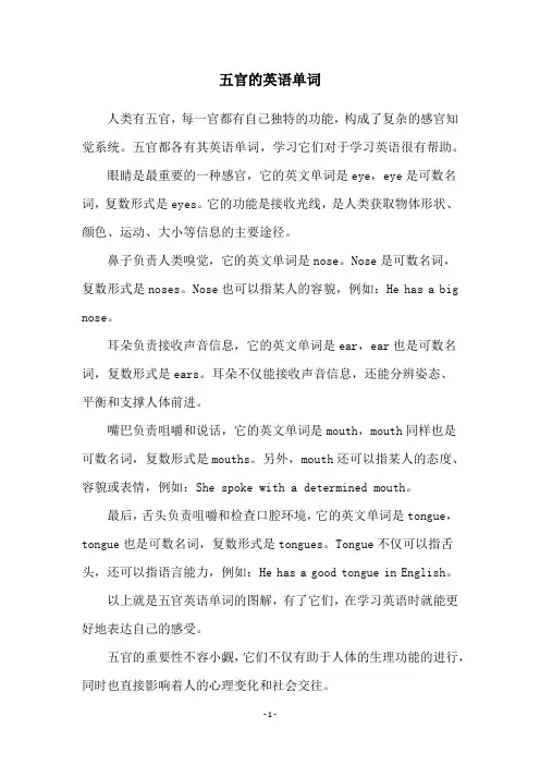 五官的英语单词