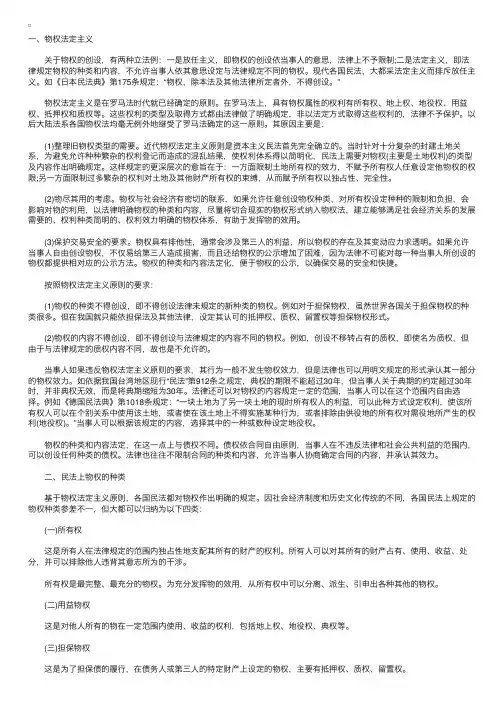 司法考试民法精讲：第七章物权概述（第三节）